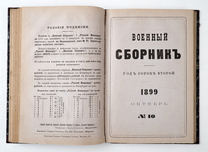 1899 Tsaariaegne raamat SÕJALINE KOGUMIK 9-10 (1 foto / 10)