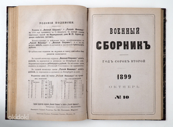 1899 Tsaariaegne raamat SÕJALINE KOGUMIK 9-10