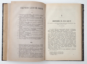 1899 Tsaariaegne raamat SÕJALINE KOGUMIK 9-10 (10 foto / 10)