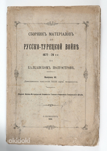 1910 Tsaariaegne Raamat Русско Японская Война