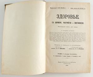 1908 Tsaariaegne raamat TERVIS (2 foto / 8)
