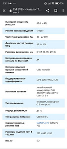 Колонка Sven (80 Вт) (4 фото из 6)