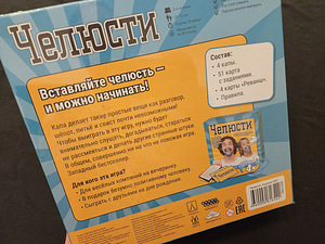 Челюсти seltskonnamäng (2 foto / 2)