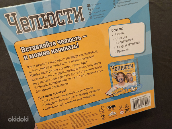 Челюсти seltskonnamäng