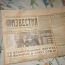 Газета "Известия" 1966 года (фото #1)