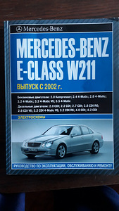 Remondi raamat MB E Class W211