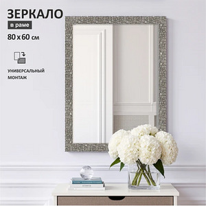 Зеркало в раме 80x60 см (4 фото из 5)