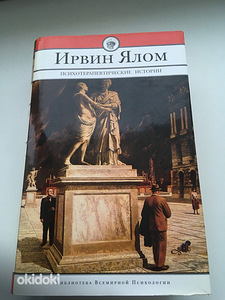Психотерапевтическая Энциклопедия (5 фото из 6)