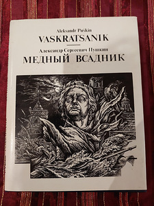 Эстонско-русская книга Пушкин