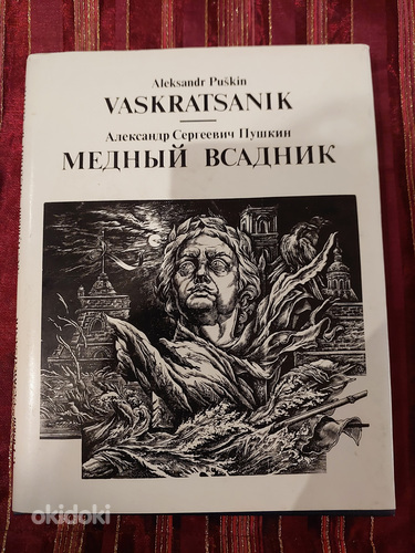 Эстонско-русская книга Пушкин (фото #1)