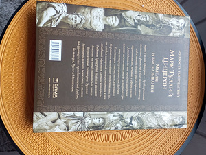 Книга Цицерон Туллий мысли (2 фото из 4)