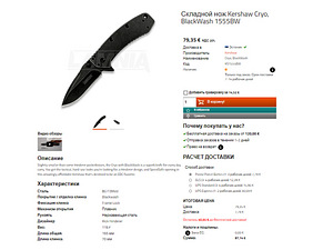 Kershaw Cryo 8Cr13MoV Blackwas KS1555BW (6 foto / 6)