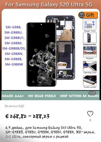 Samsung Galaxy S20 Ultra + 5G - ekraan. (foto #1)