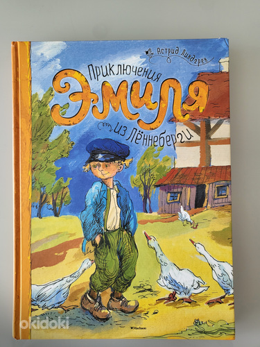 "Emil Lönnebergi seiklused", autor A. Lindgren. (foto #1)
