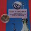 Эст. памятная монета (серебро) 100 крон 1992 + листок инфо (фото #1)