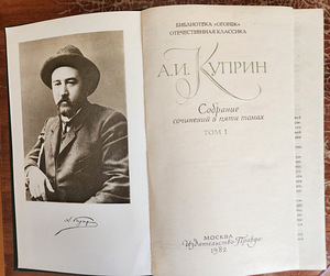 A.I. Kuprin. Kogutud teosed 5 köites (2 foto / 2)