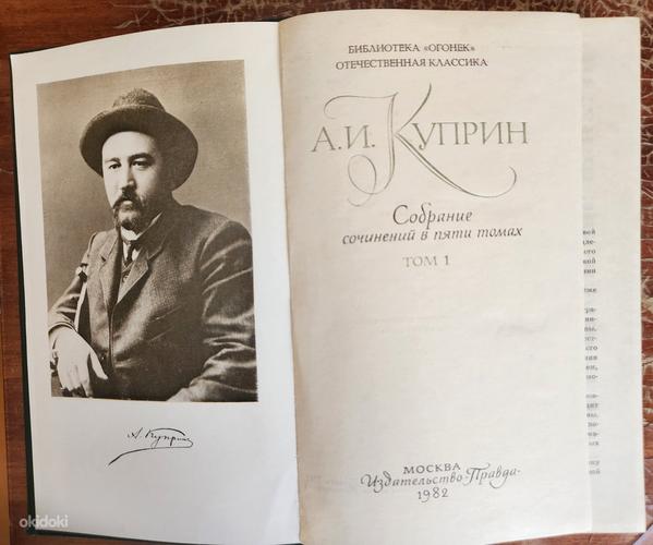 А.И. Куприн. Собрание сочинений в 5 томах (фото #2)