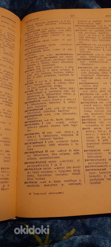 Русско- эстонский словарь 1967 год (фото #3)
