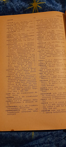 Русско- эстонский словарь 1967 год (6 фото из 7)
