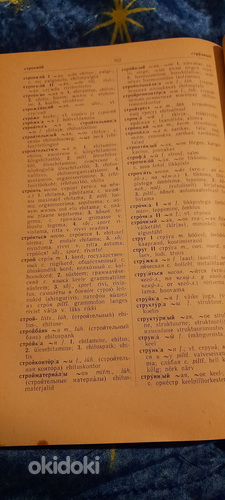 Русско- эстонский словарь 1967 год (фото #6)
