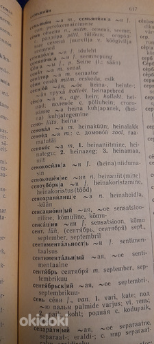 Русско- эстонский словарь 1967 год (фото #7)