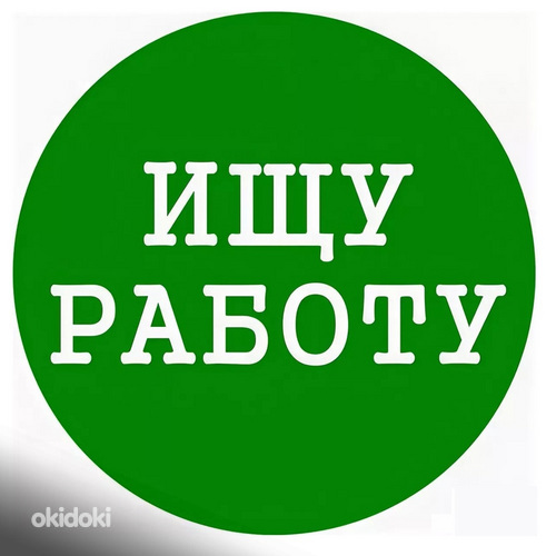 Ищу работу сантехником!