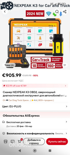 Автомобильная диагностика Nexpeak K3 Full