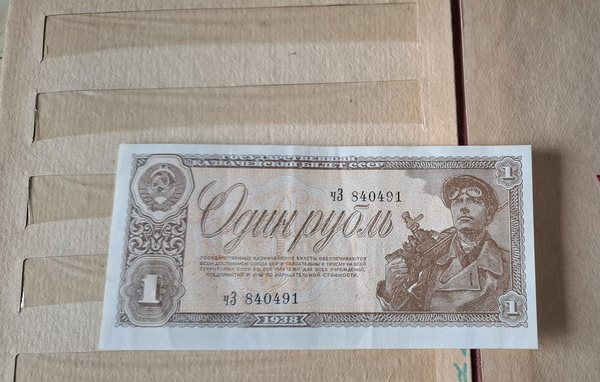 Один рубль 1938