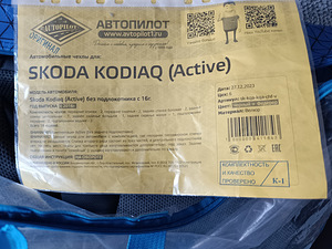 Autokatted SKODA Kodjaqile (2 foto / 3)