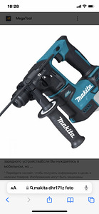 Makita HR171Z (2 фото из 2)