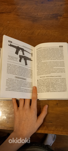 Книга штурмовые винтовки мира (фото #2)