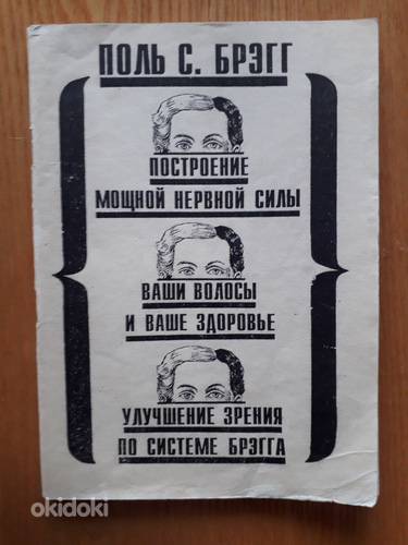 Поль с. брэгг