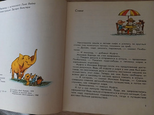 Eno Raud „Jälle Muki, Poolsaabas ja Sammalhabe“ (5 foto / 9)