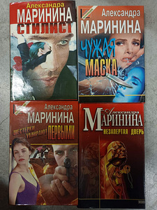 Detektiivid Alexandra Marinina. (3 foto / 3)