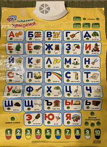 Азбука Говорящая (1 фото из 2)