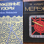 Venekeelsed Käsitöö raamatud (foto #1)