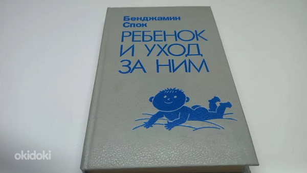 Benjamin Spock