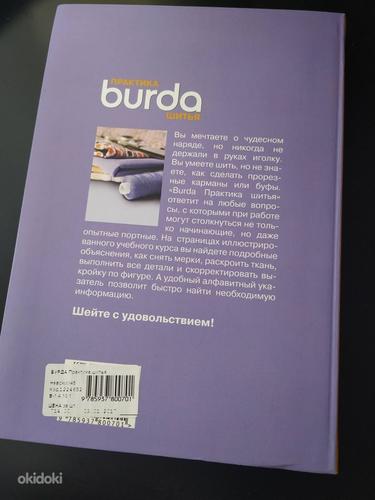Uus käsitöö raamat Burda (foto #2)