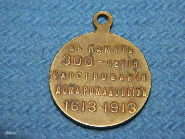 Царская медаль "В память 300-летия дома Романовых" (фото #2)