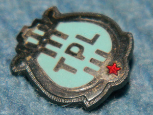 Эстонский знак "TPL" (2 фото из 3)