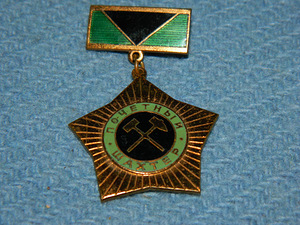 Знак "Почетный шахтер"