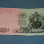 25 рублей 1909 Россия ЕА 782969 (фото #1)