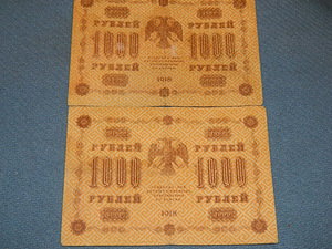 1000 рублей 1918 Россия (3 фото из 3)