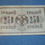 250 rubla 1917 Venemaa (foto #3)