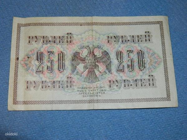 250 rubla 1917 Venemaa (foto #3)