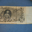 100 rubla 1910 Venemaa (foto #1)