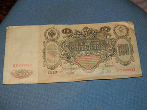 100 rubla 1910 Venemaa (2 foto / 3)