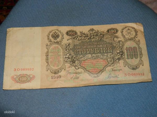 100 рублей 1910 Россия (фото #2)