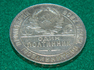 Üks viiskümmend kopikat 1924 Vene hõbe 900 (3 foto / 3)