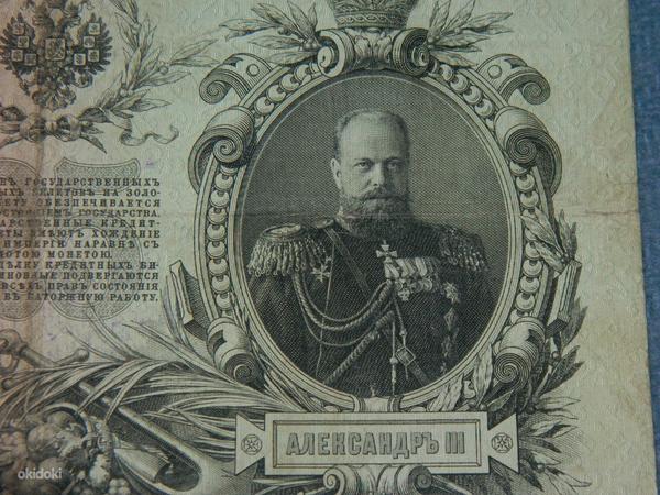 Бумажные 25 рублей 1909 Россия (фото #2)